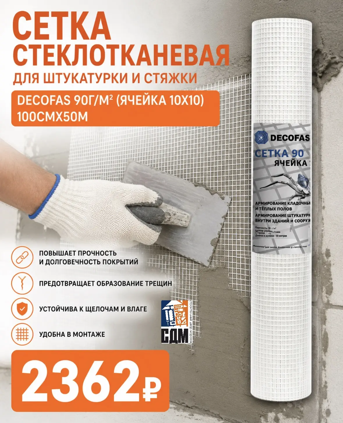 🏠🔨 Зачем нужна стеклотканевая сетка при ремонте? 🔨🏠

Стеклотканевая сетка — незаменимый материал