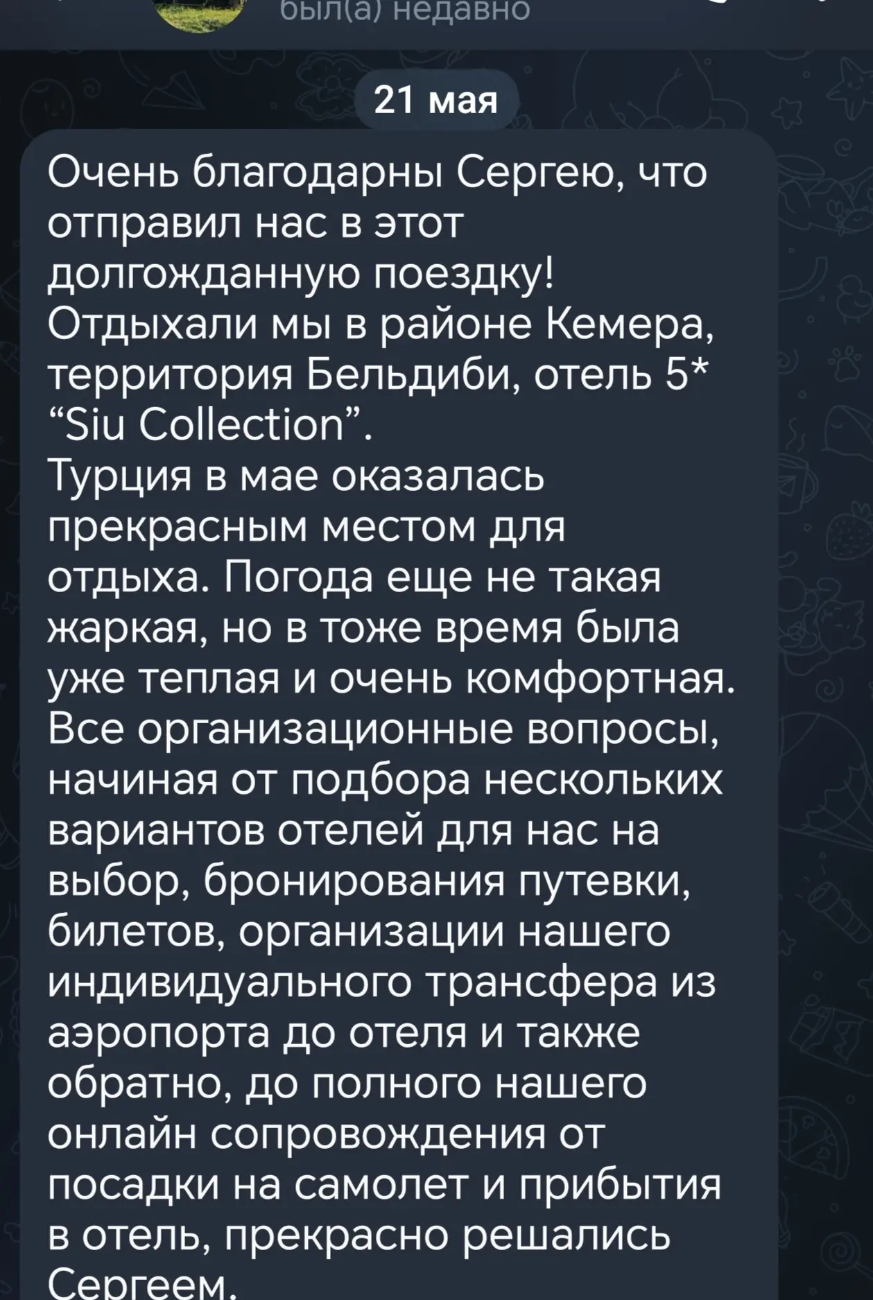#отзыв