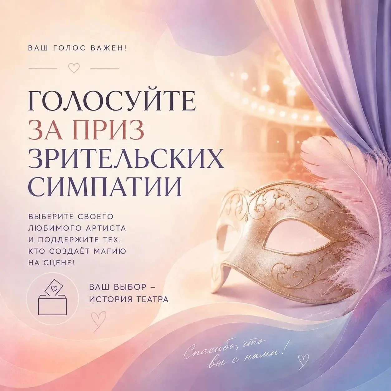 🔥Дорогие друзья!

Если вы ещё не успели проголосовать за Приз зрительских симпатий, у вас есть врем
