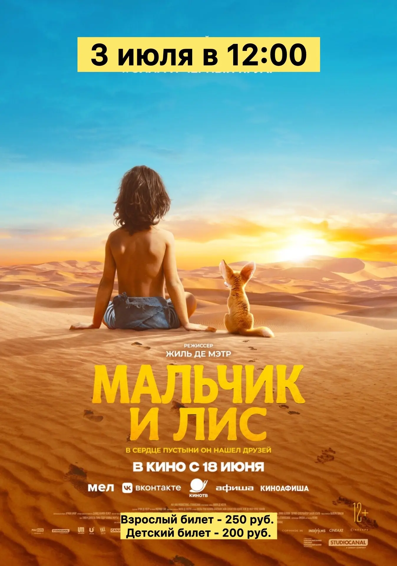 🍿 3 ИЮЛЯ / ПЯТНИЦА / КИНОЗАЛ