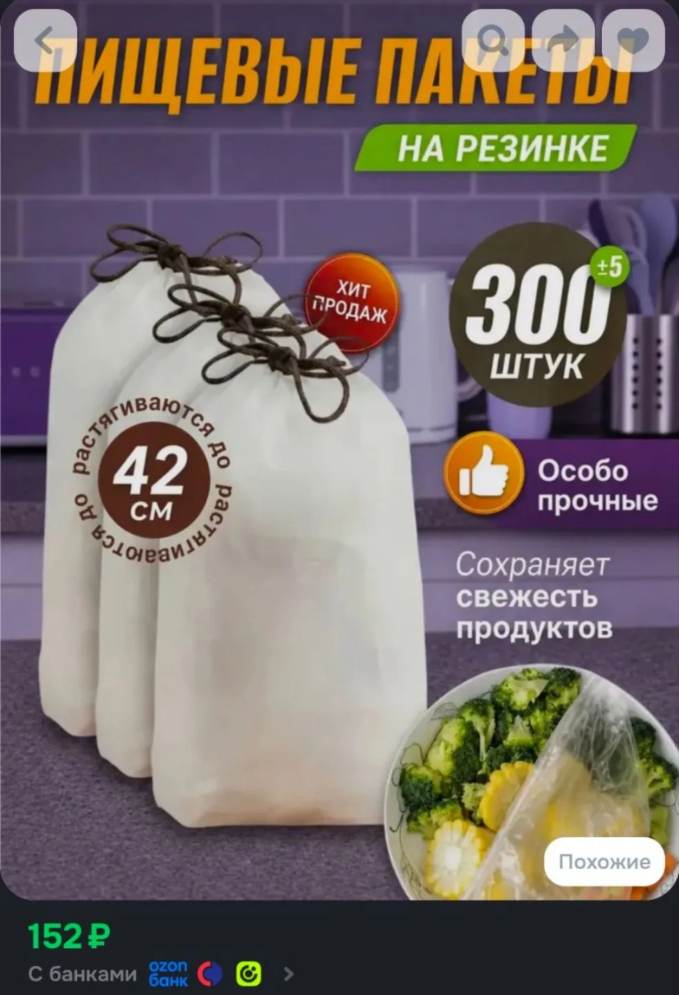 Пакет для продуктов, 300 шт, 60 мкм