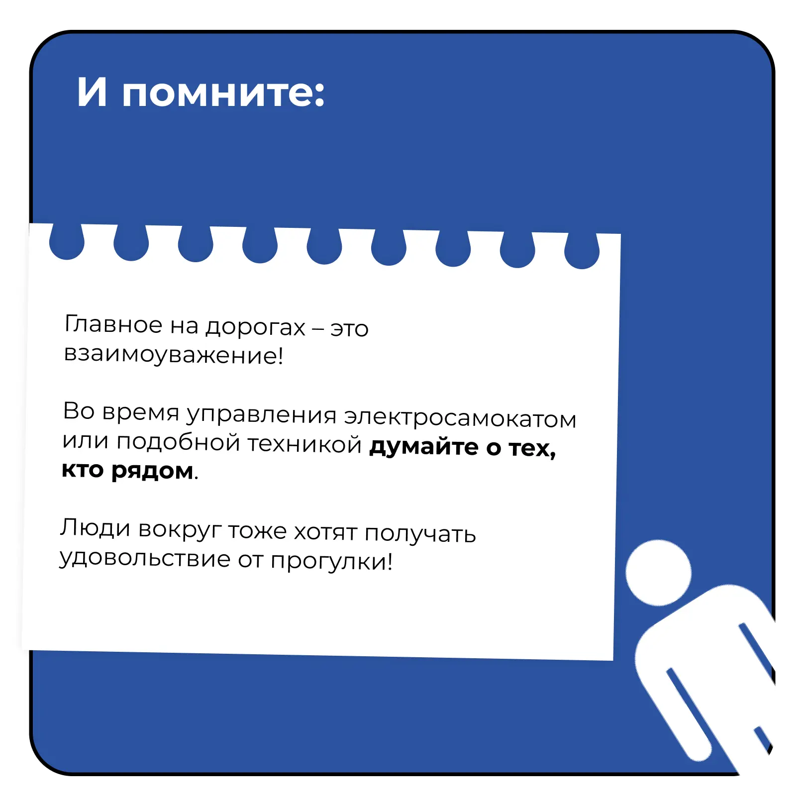 Сезон самокатов официально открыт, а это значит, что самое время вспомнить о правилах безопасного пе