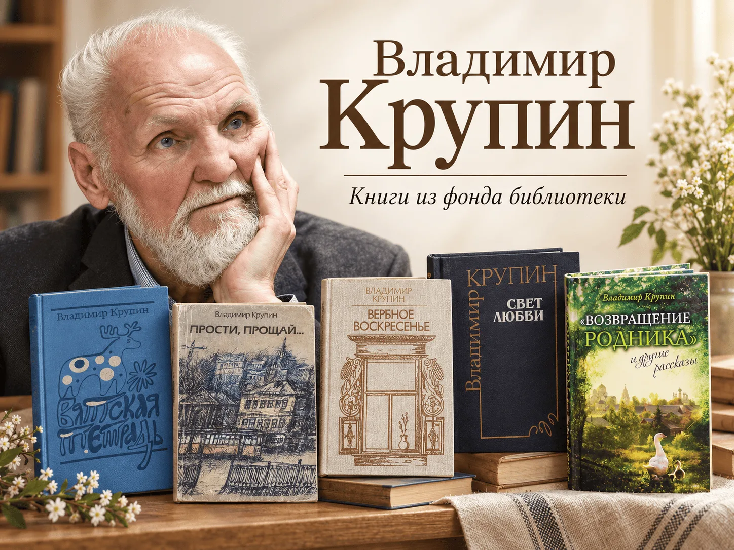 Сегодня свой юбилей отмечает «богатырь современной русской литературы» Владимир Николае...