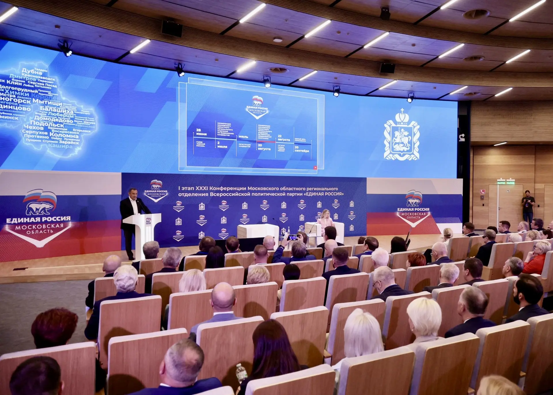 На первом этапе XXXI Конференции подмосковной «Единой России» подвели итоги предварительного голосов