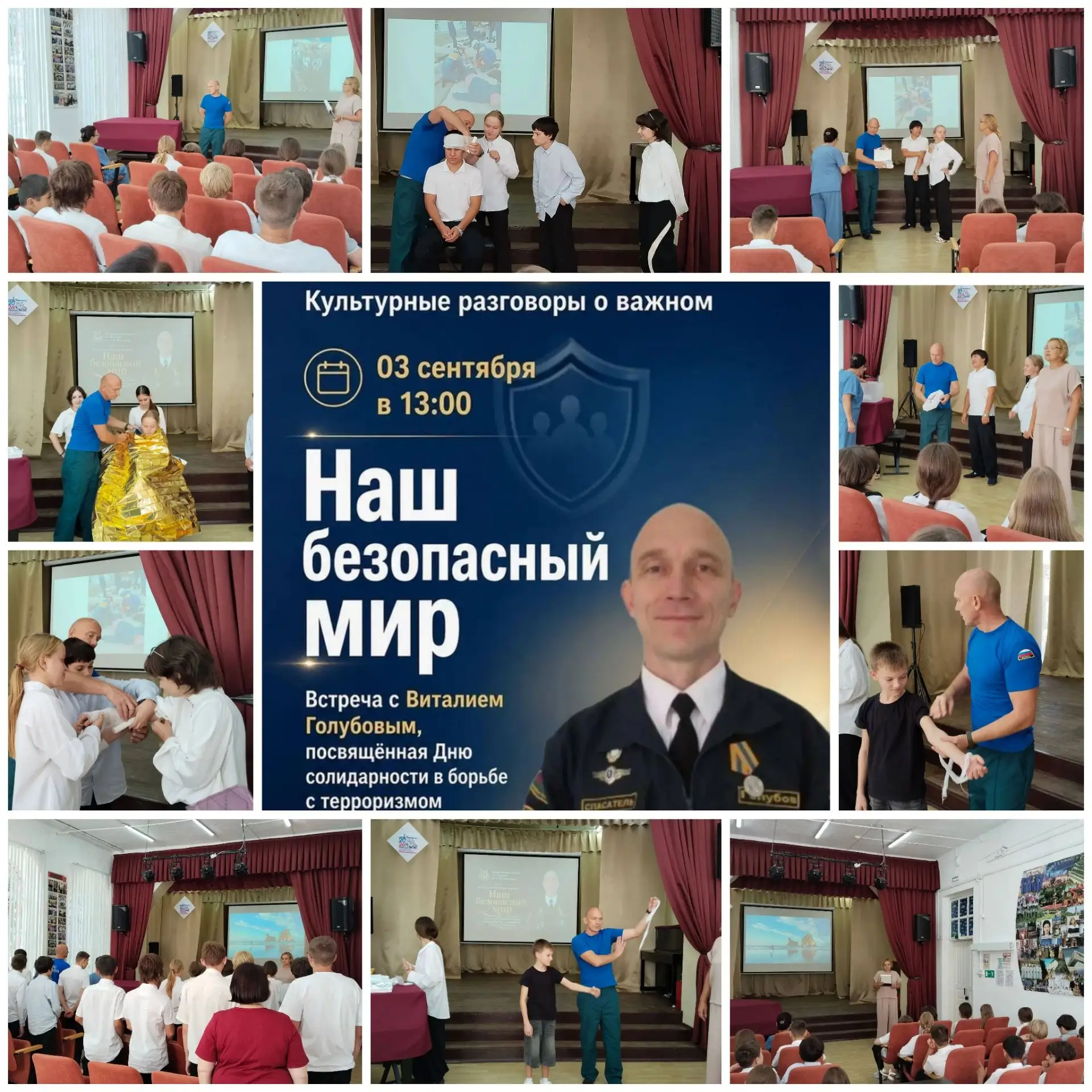 🕊🛡 «НАШ БЕЗОПАСНЫЙ МИР»: ОТКРЫТЫЙ ДИАЛОГ О ГЛАВНОМ С НАСТОЯЩИМ ГЕРОЕМ