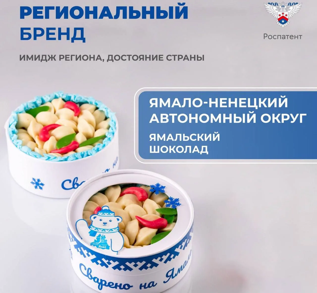 Пельмени из белого шоколада стали ямальским брендом