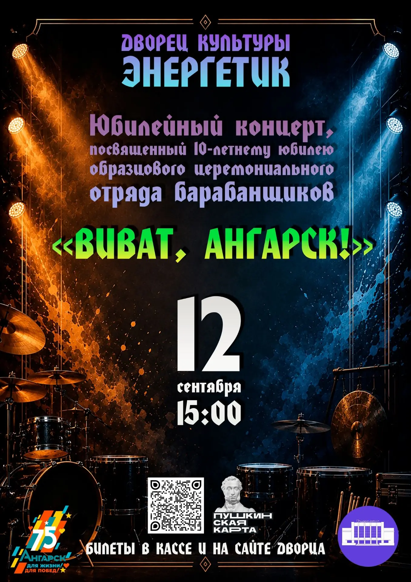Ангарск, до главного музыкального события этой осени остались считанные дни! ⏰
