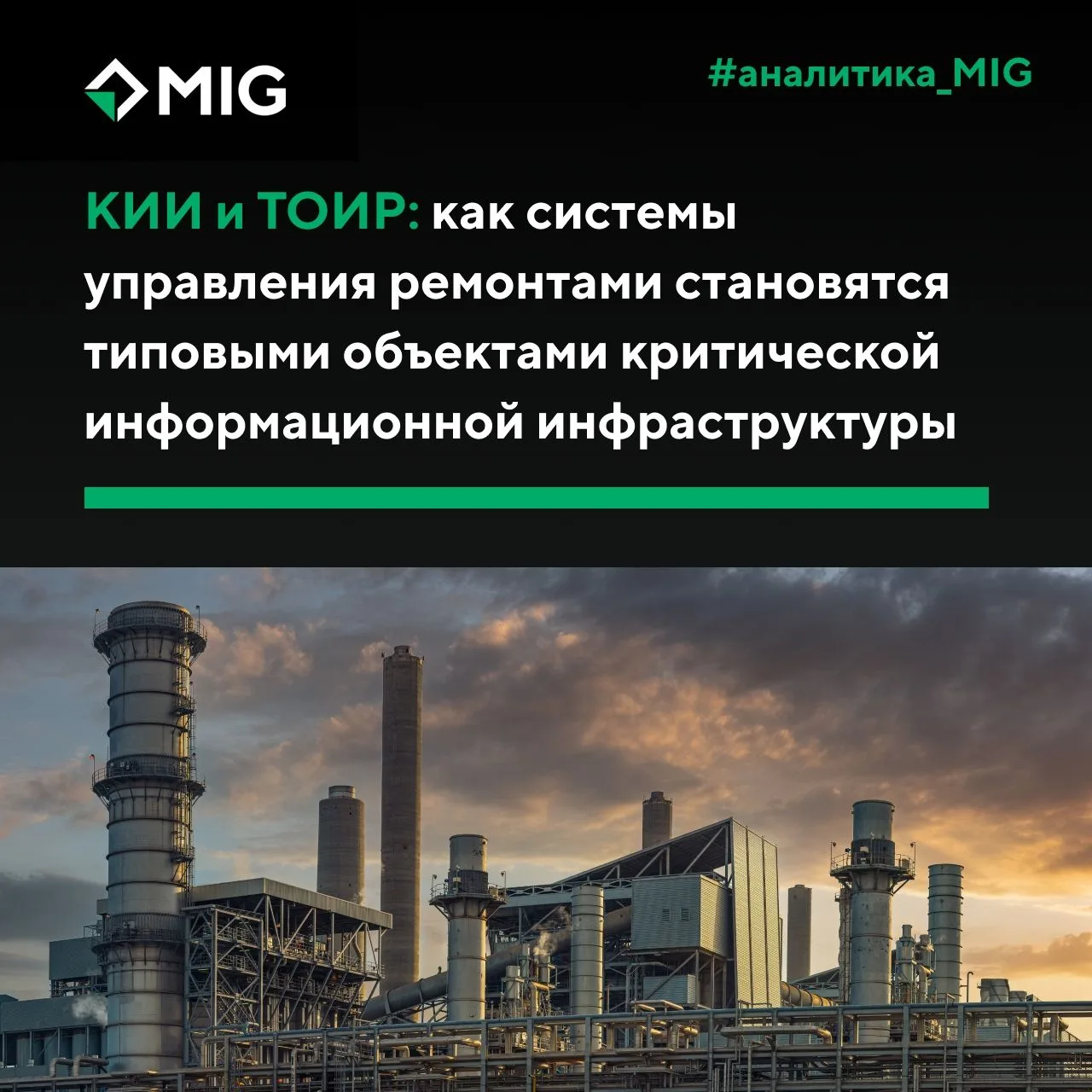 Импортозамещение на значимых объектах КИИ затронет не только АСУ ТП, но и системы техни...