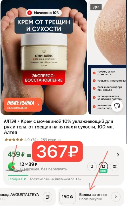 Крем Алтея с мочевиной 10% увлажняющий для рук и тела