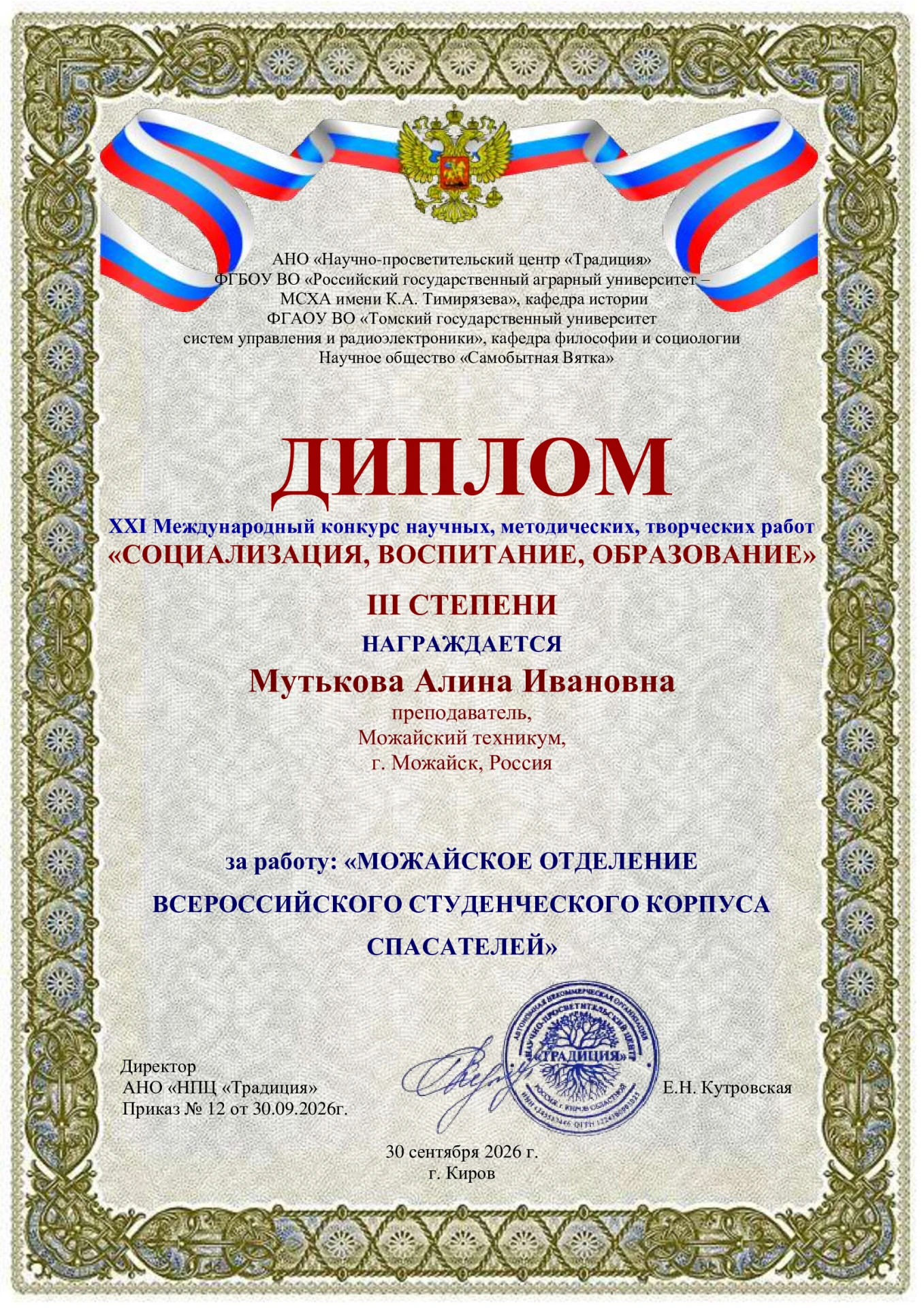 🎉Алина Ивановна успешно представила Можайский на XXI Международном конкурсе «Социализа...