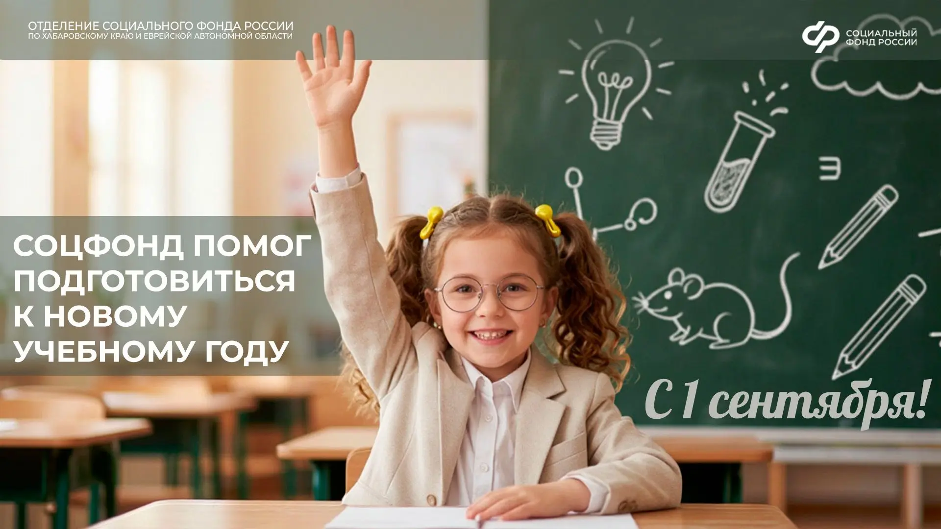 🎓 Поздравляем детей и родителей с Днём знаний!