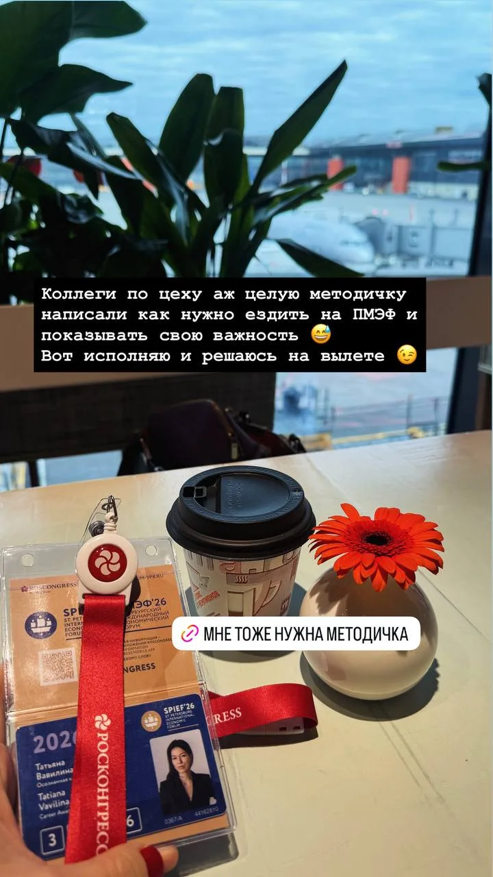 Утром улетела в Петербург на ПМЭФ, вечером уже вернулась в Москву🤦‍♀️