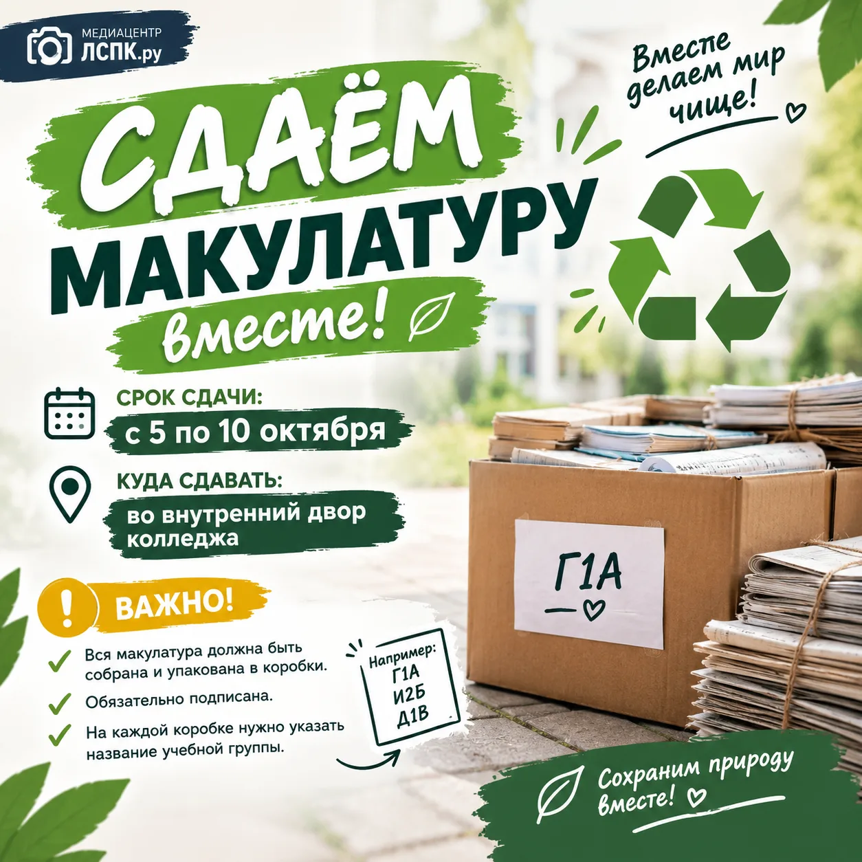 ♻️ СДАЁМ МАКУЛАТУРУ — ВКЛЮЧАЕМСЯ В ЭКО-ДВИЖЕНИЕ!