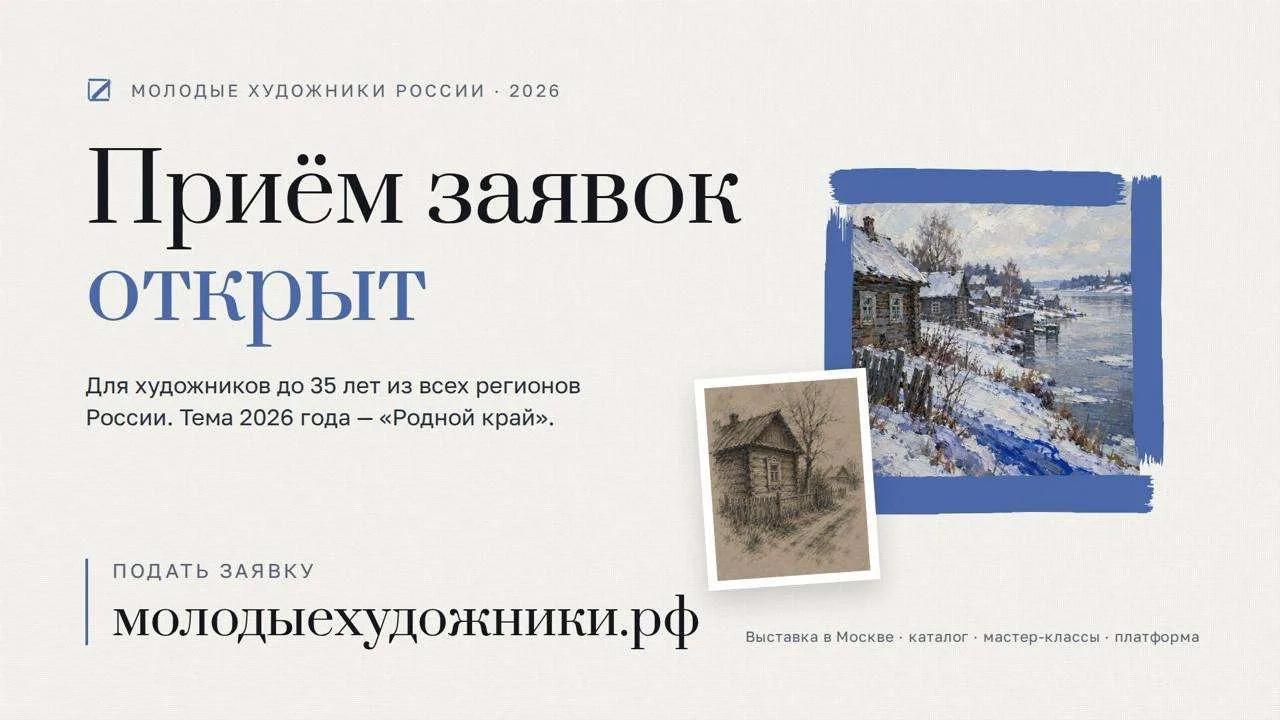 Конкурс молодых художников «Родной край»