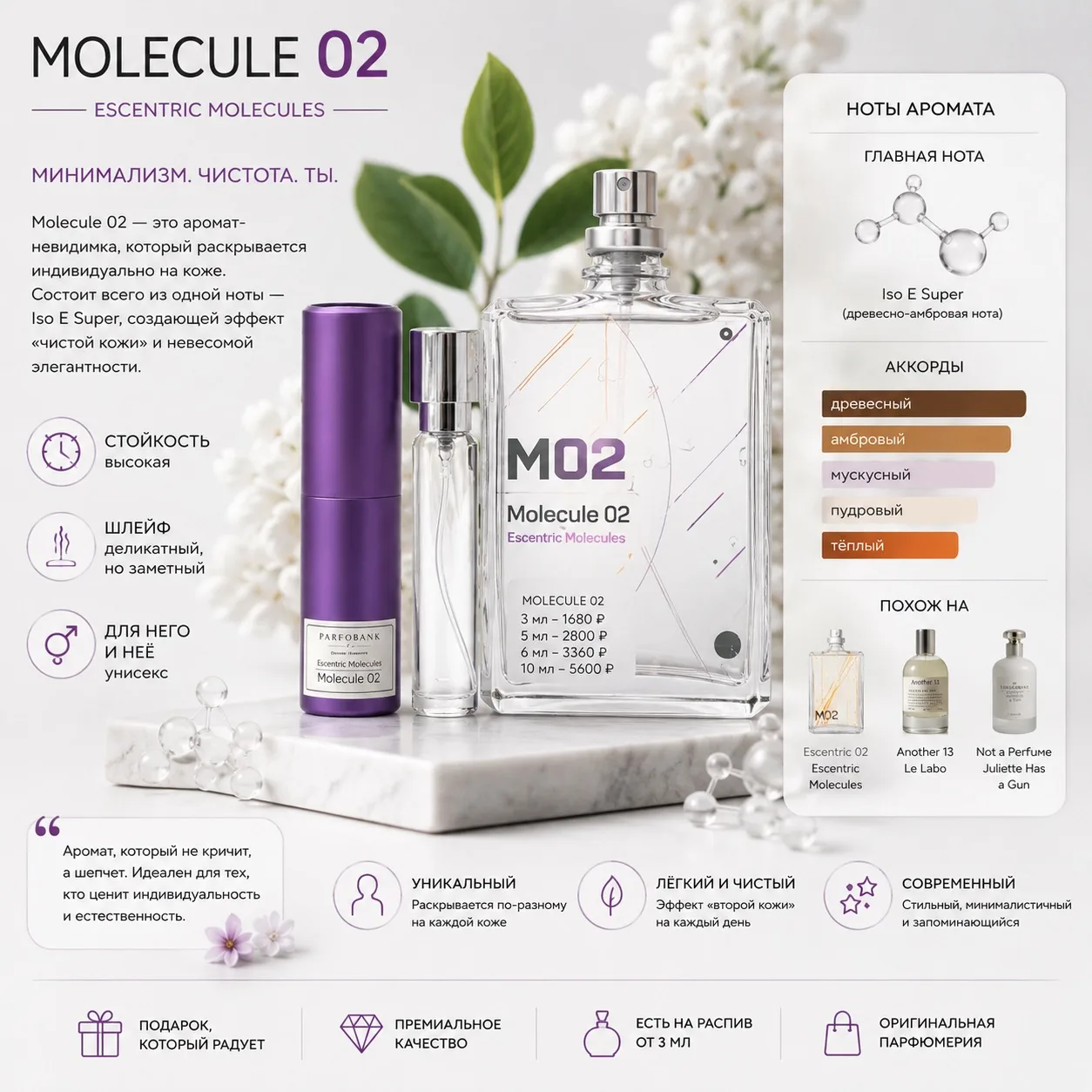 💜 Molecule 02 — Escentric Molecules