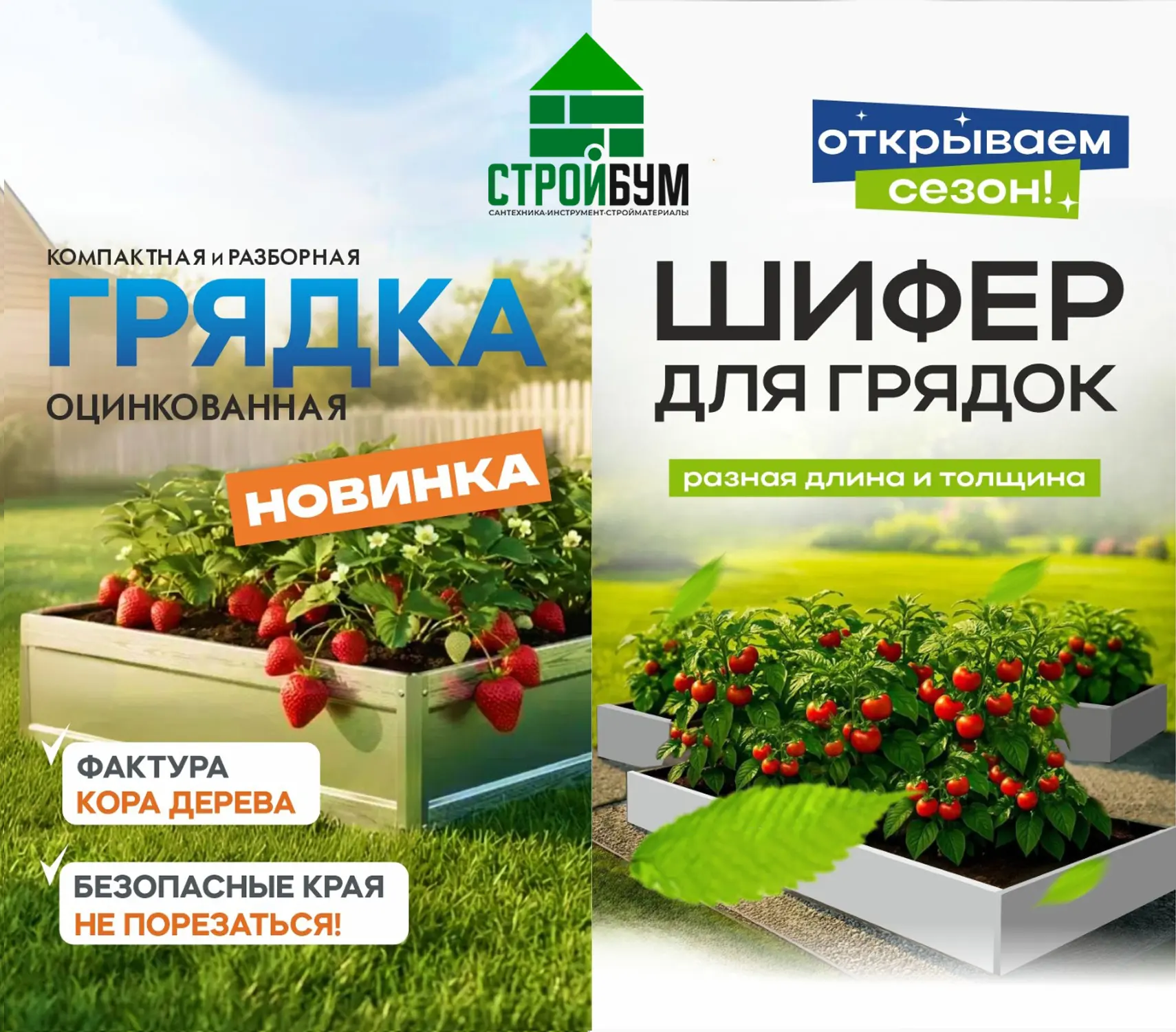 Создайте идеальный огород с "СтройБум Емва"! 🏡✨
Мечтаете о ровных, аккуратных грядках, которые прос