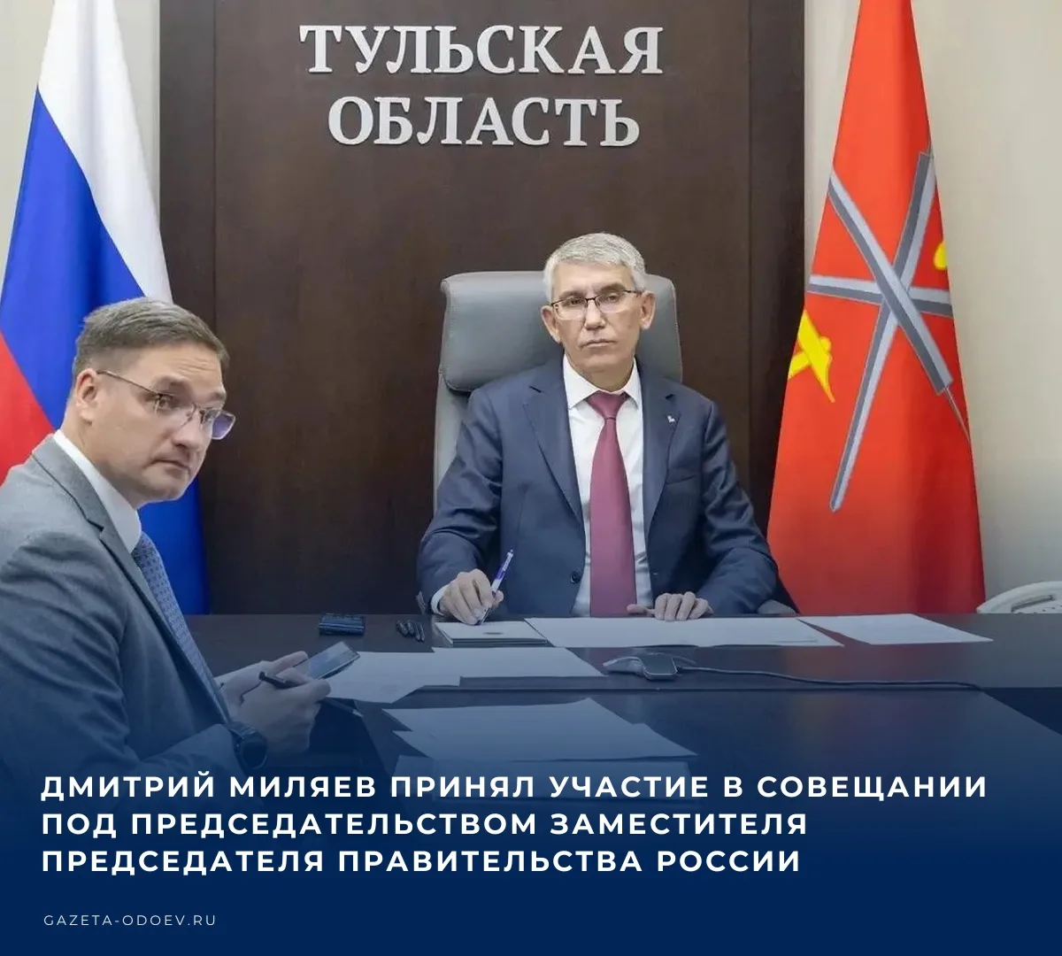 🚜 Глава тульского региона доложил заместителю Председателя Правительства России Дмитри...