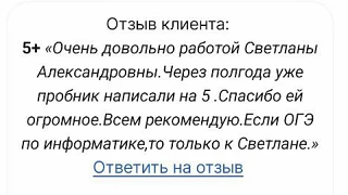 Наша ученица Милена, работая со Светланой Александровной значительно повысила свои знания в информат