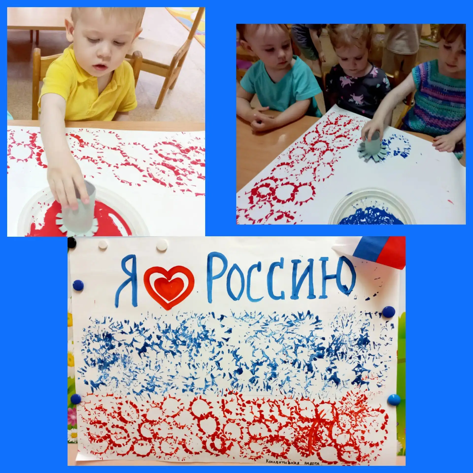 В этот день вокруг красиво:
всюду флаги и цветы.
День России! День России!
Нарядились я и ты.
Почему