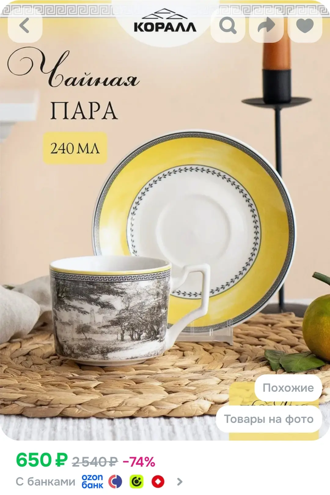 Чайная пара 240 мл "Прованс" (Provence) фарфор. Чайный набор на 1 персону