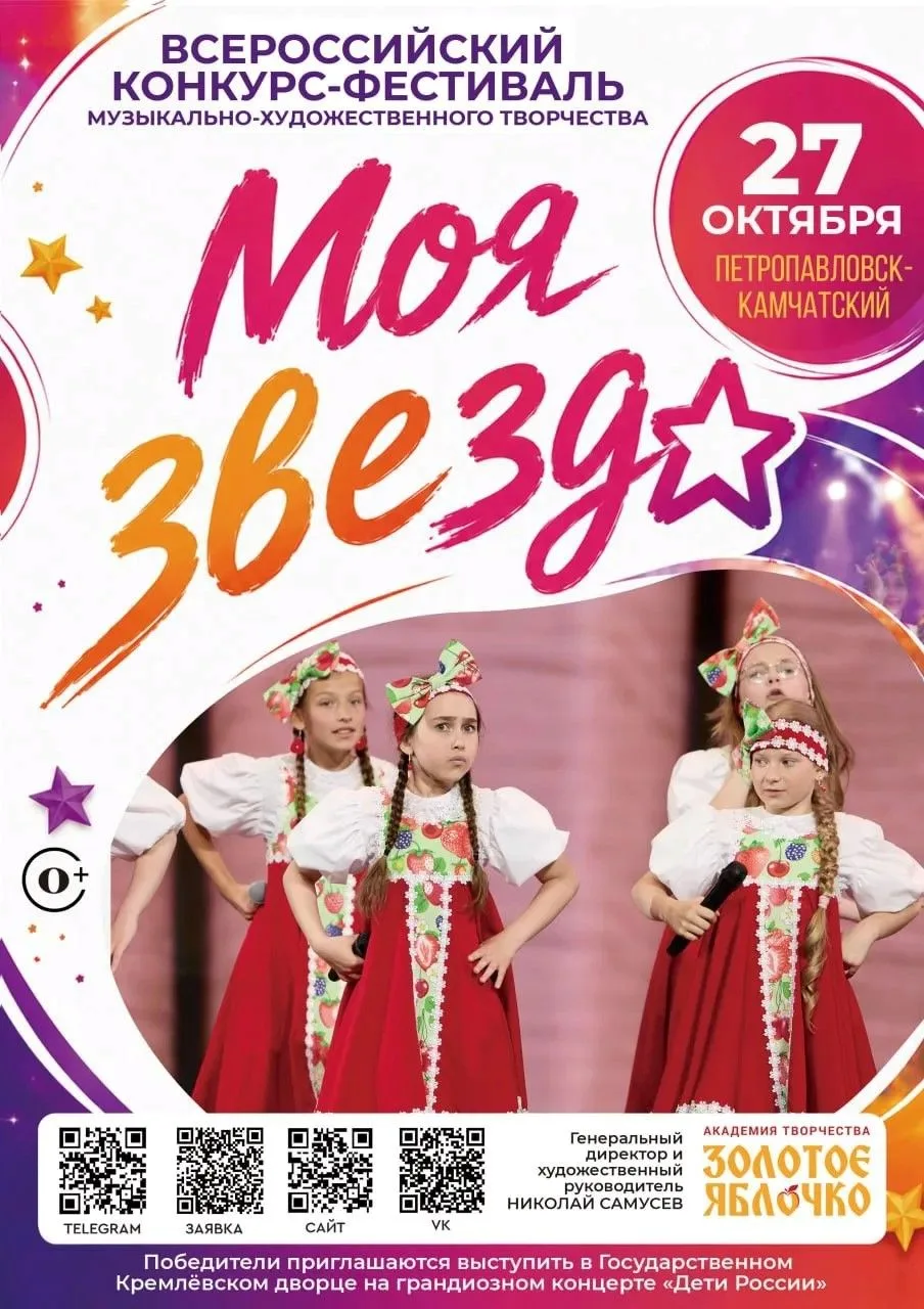Всероссийский конкурс-фестиваль музыкально-художественного творчества «Моя звезда»
