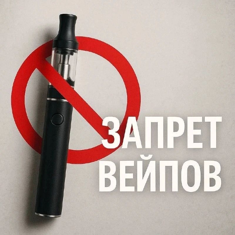 Депутат АКЗС по нашему избирательному округу рассказал когда в крае запретят вейпы

По словам предсе