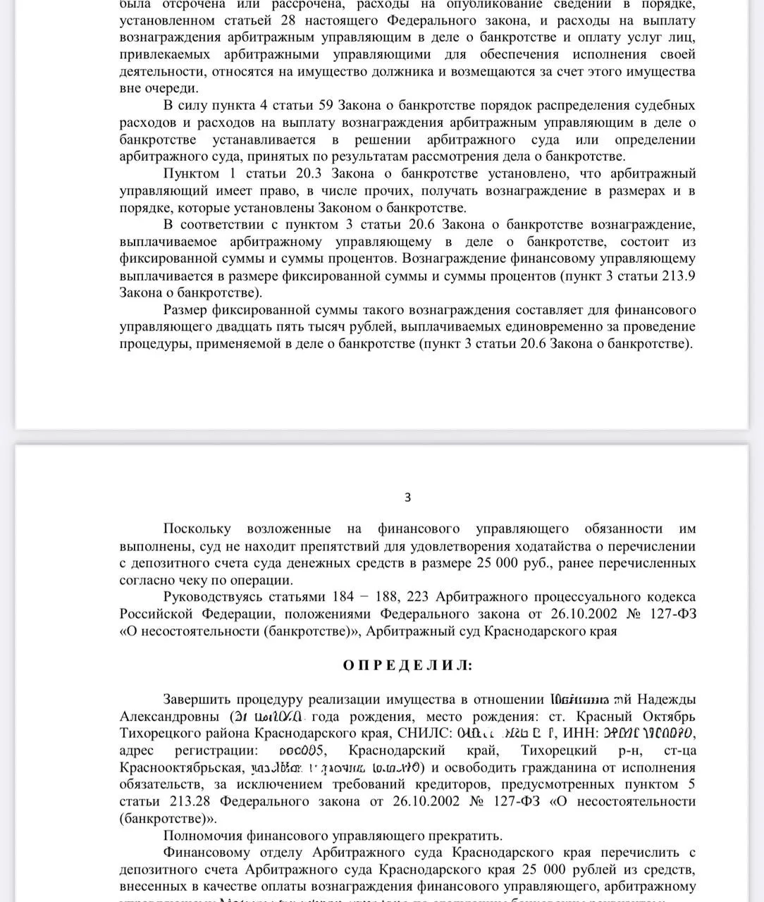 ✨ История Надежды Александровны — долг 900 000 ₽ списан