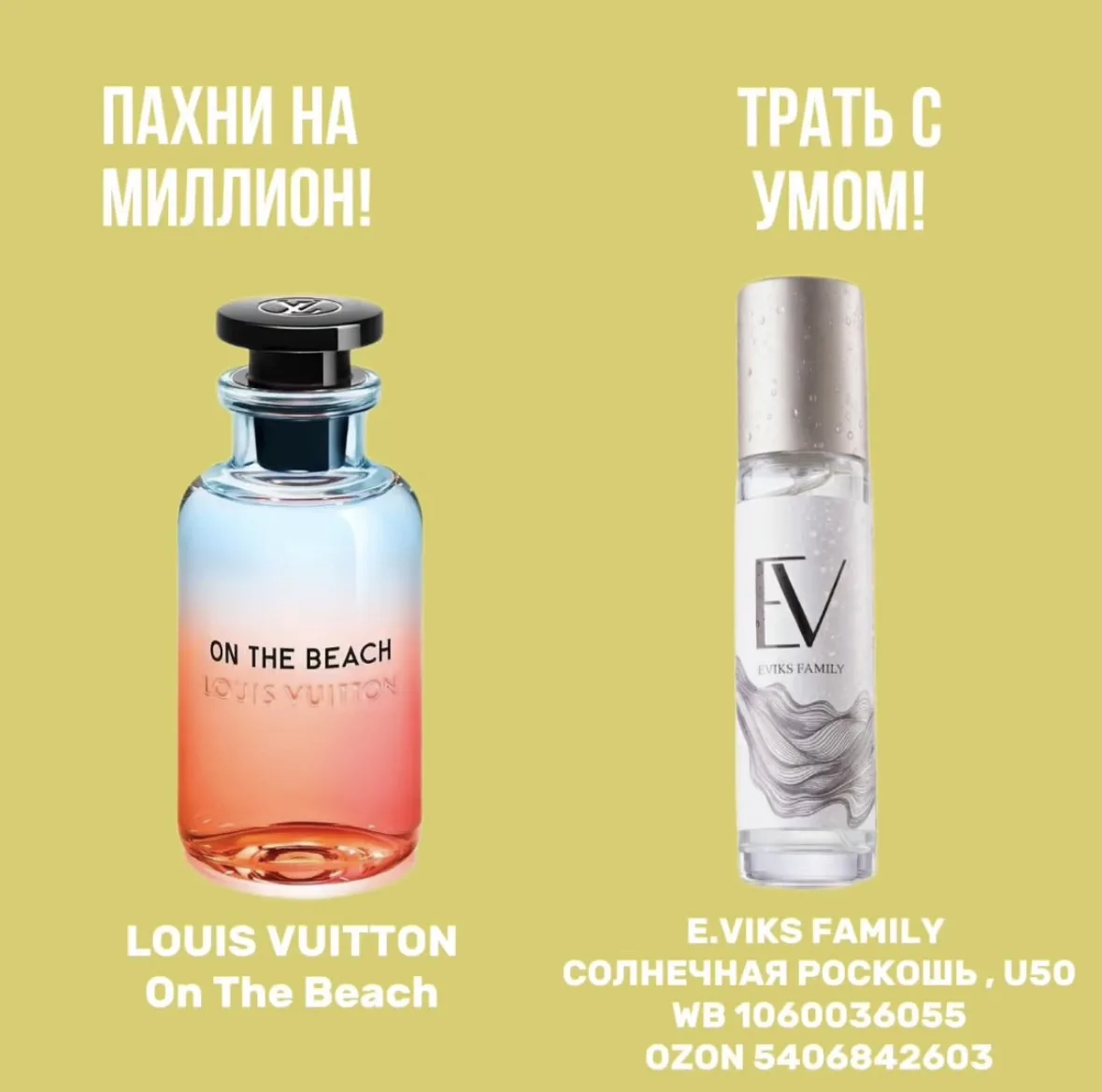 Хочешь пахнуть на миллион? Выбирай E.VIKS FAMILY — роскошь в каждом аккорде!