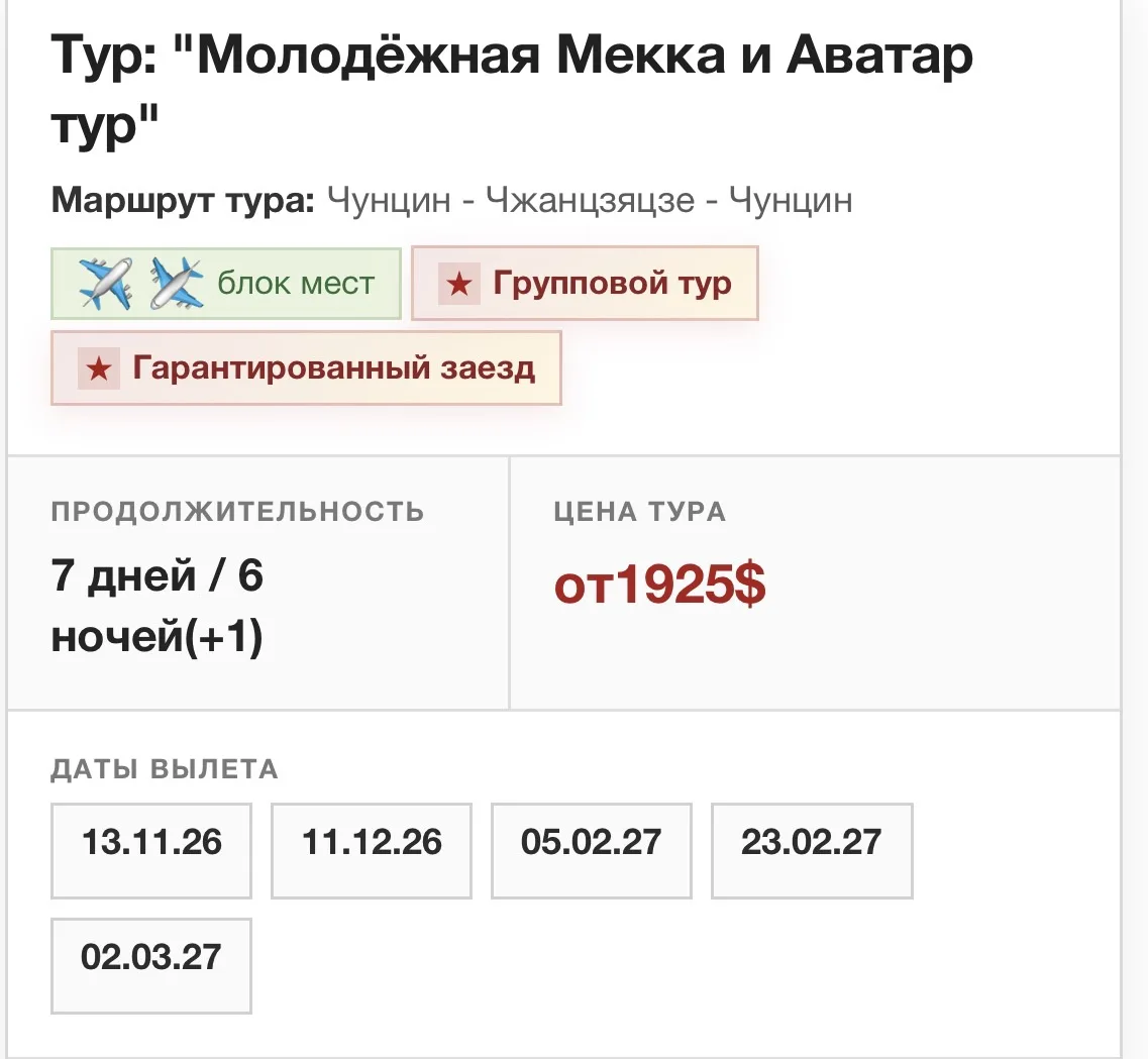 Тур: "Молодёжная Мекка и Аватар тур"