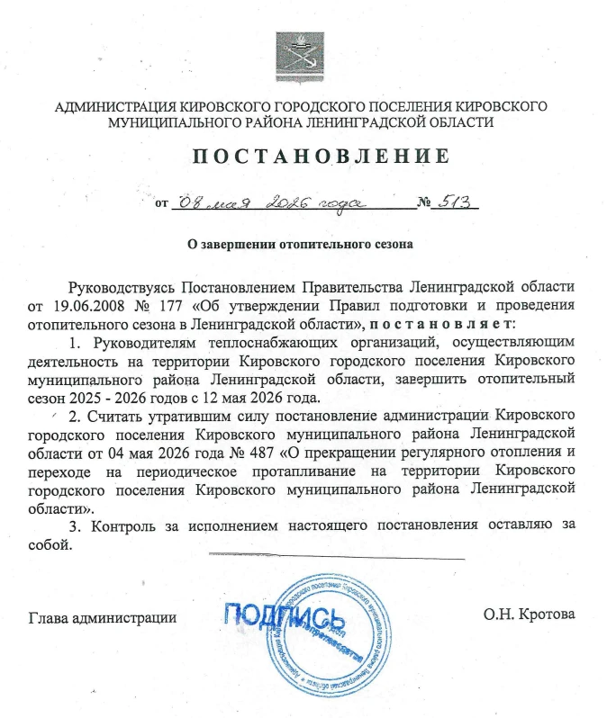 Уважаемые жители!
Сообщаем о завершении отопительного сезона.