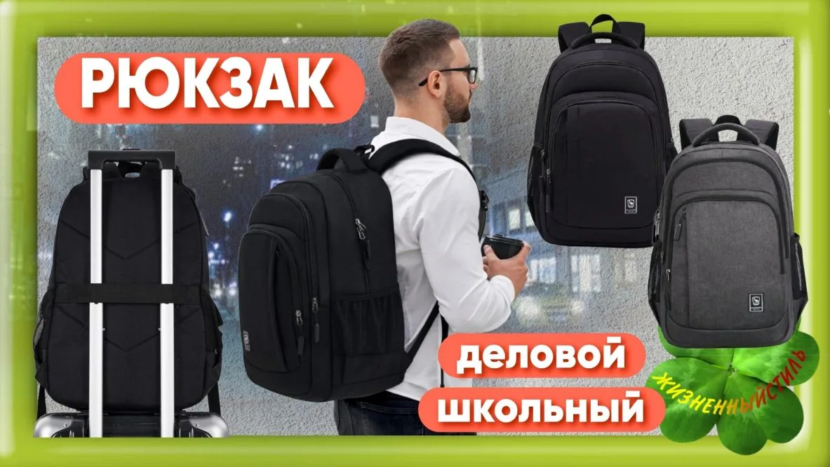 РЮКЗАК деловой*школьный, бренд OIWAS