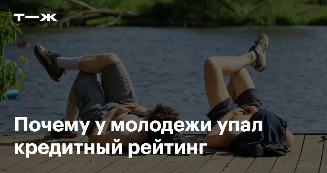 👨‍🦰: Кредитный рейтинг стал рассчитываться иначе
