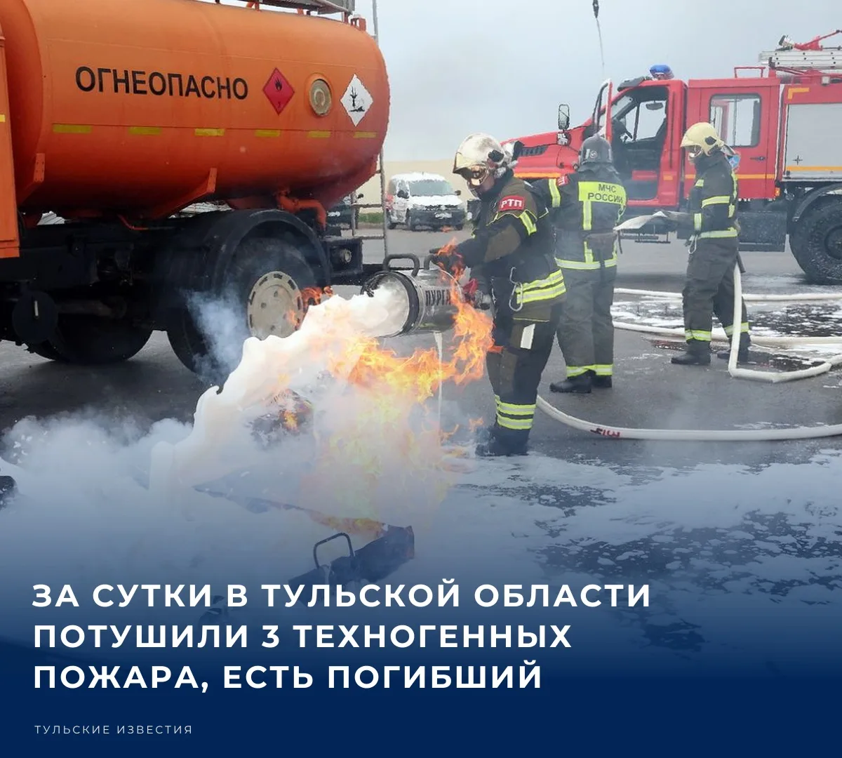 👨‍🚒 По данным МЧС России, за прошедшие сутки, 29 сентября, в Тульской области не зафи...