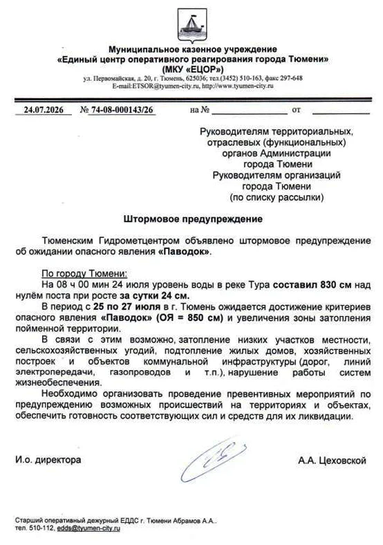 ⚠️ Уважаемые собственники!

По информации МКУ «Единый центр оперативного реагирования города Тюмени»