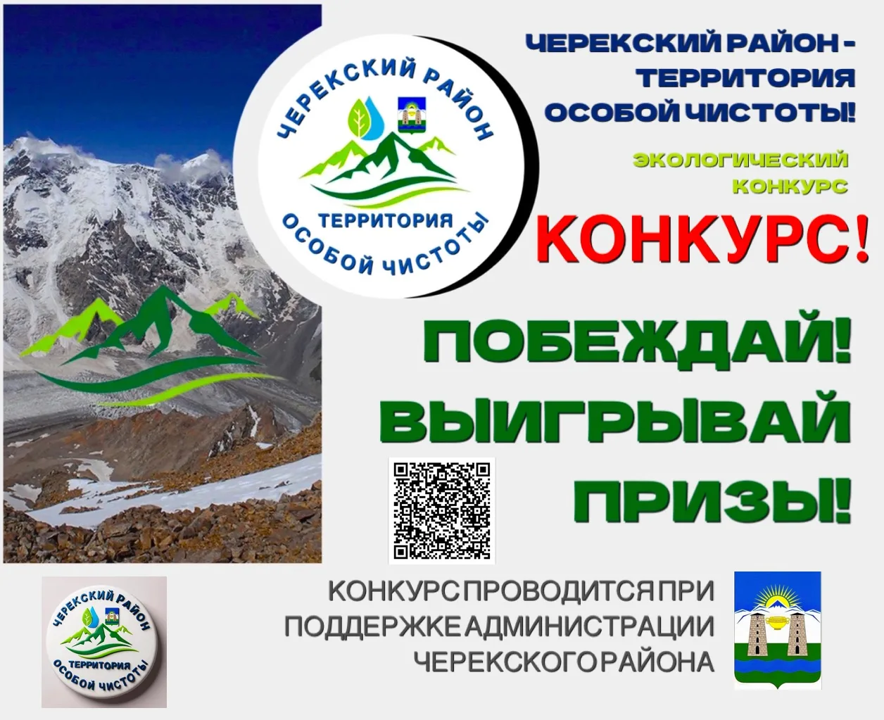 Внимание, жители Черекского района!