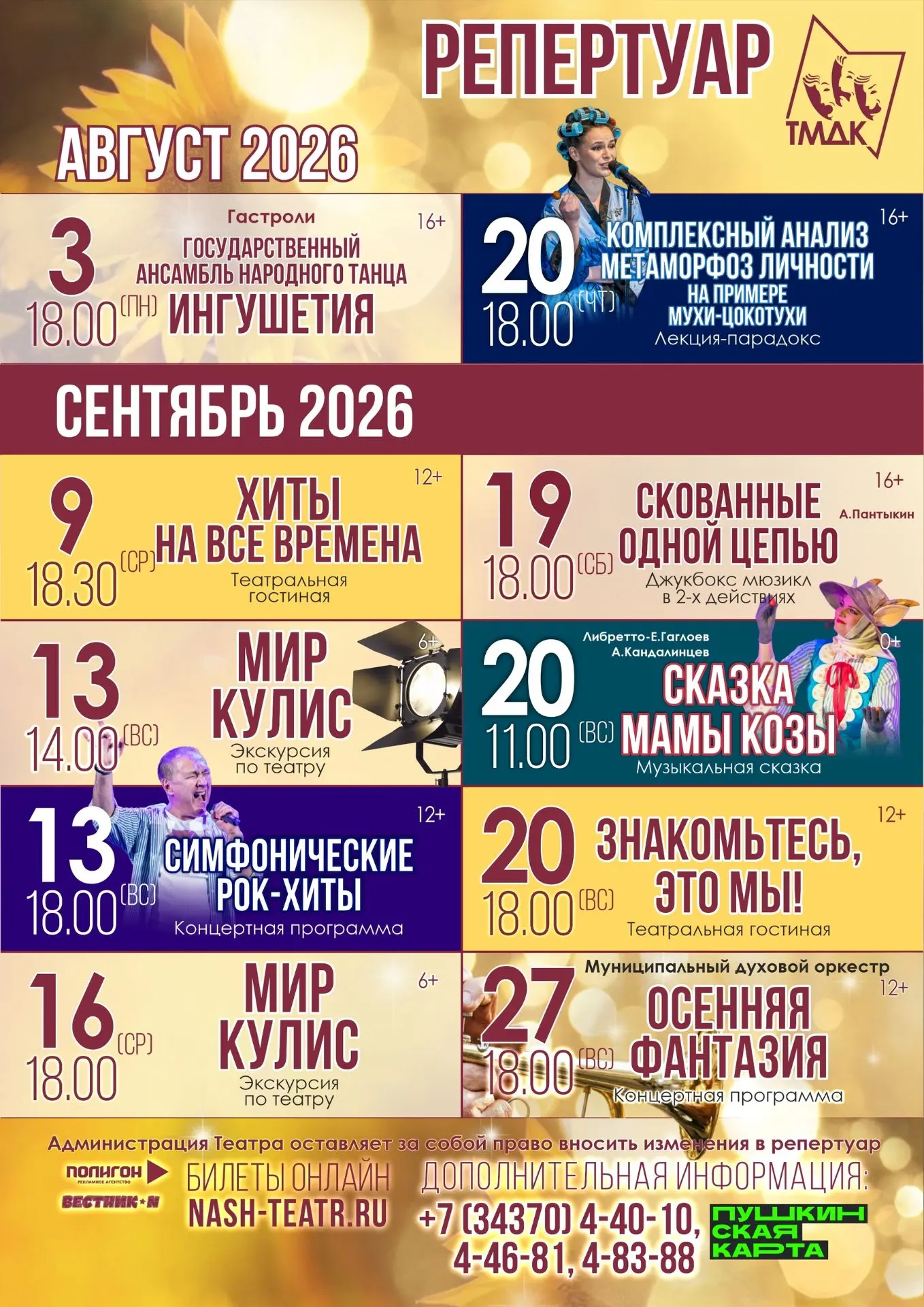 В последний день июля мы делимся нашими планами на август и сентябрь!
Что интересного нас ждет перед