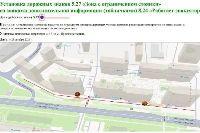 📍 Стоянку вдоль Производственной запретят с 21 октября