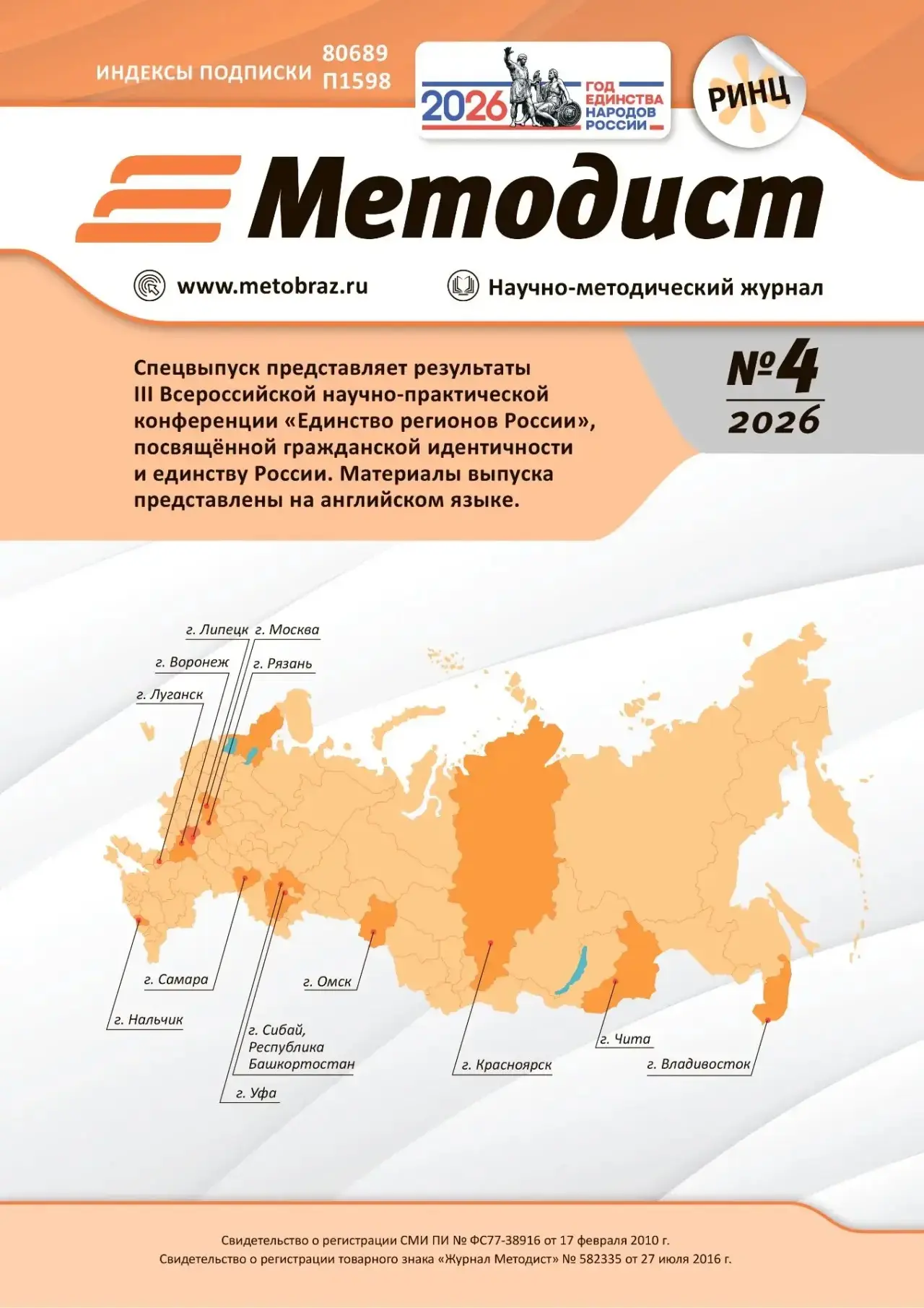 📚Новый номер журнала «Методист». Спецвыпуск.