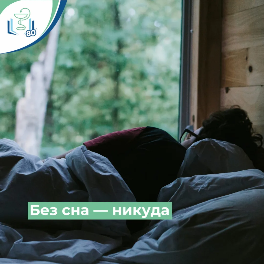 🛌 Мы воспринимаем сон как «перерыв» в жизни, но для детского и подросткового организма...