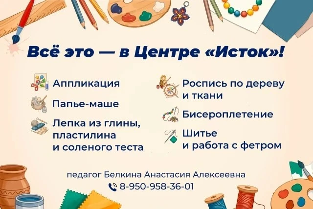 🧵🤗 Превращаем идеи в шедевры! «Ремесленная лавка» ждёт юных мастеров.