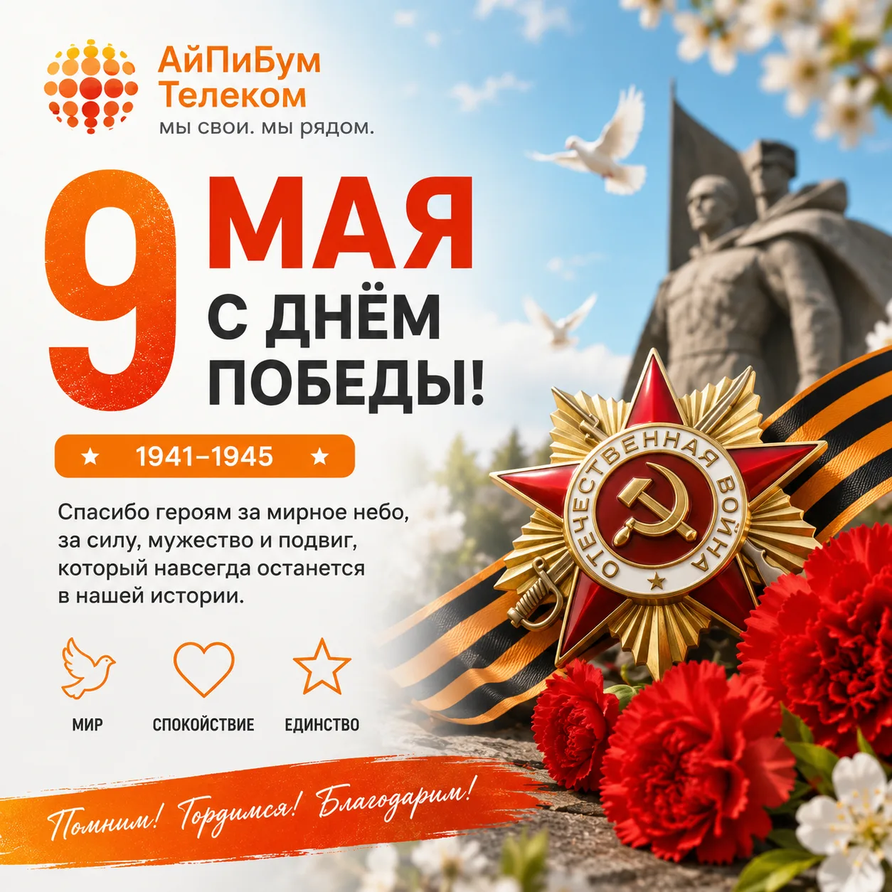 🇷🇺 С Днём Победы!