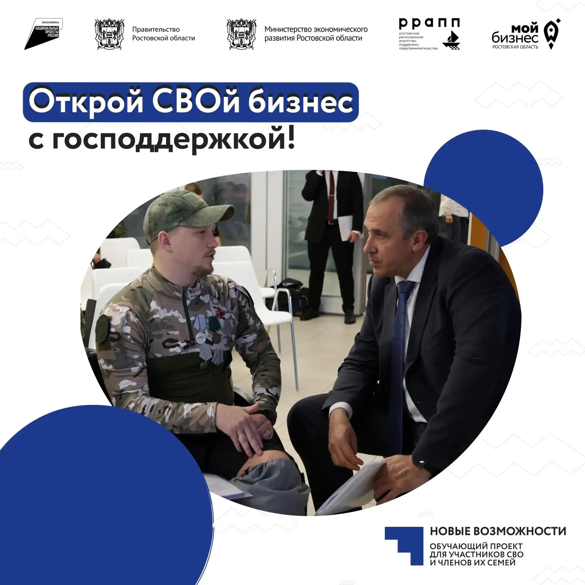 Открываем прием заявок от участников СВО на обучение бизнесу!

Бесплатно получить знания и компетенц