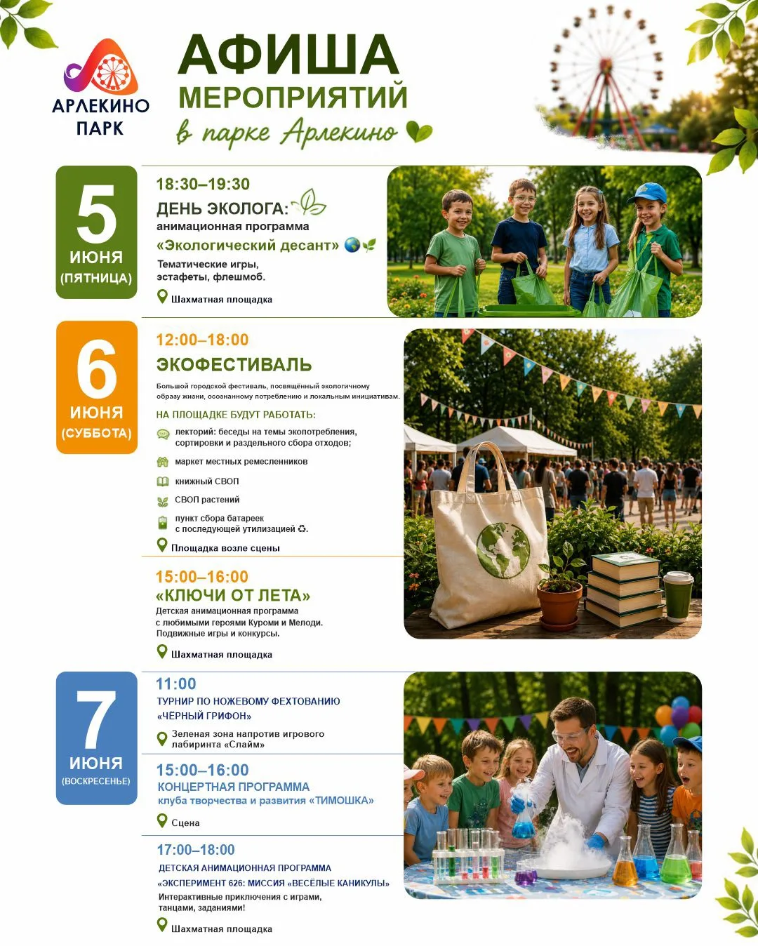 Афиша мероприятий в парке Арлекино🍃💚