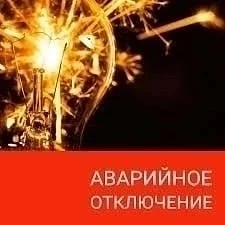 Аварийное отключение электроэнергии в части Ижмы и Ласте.