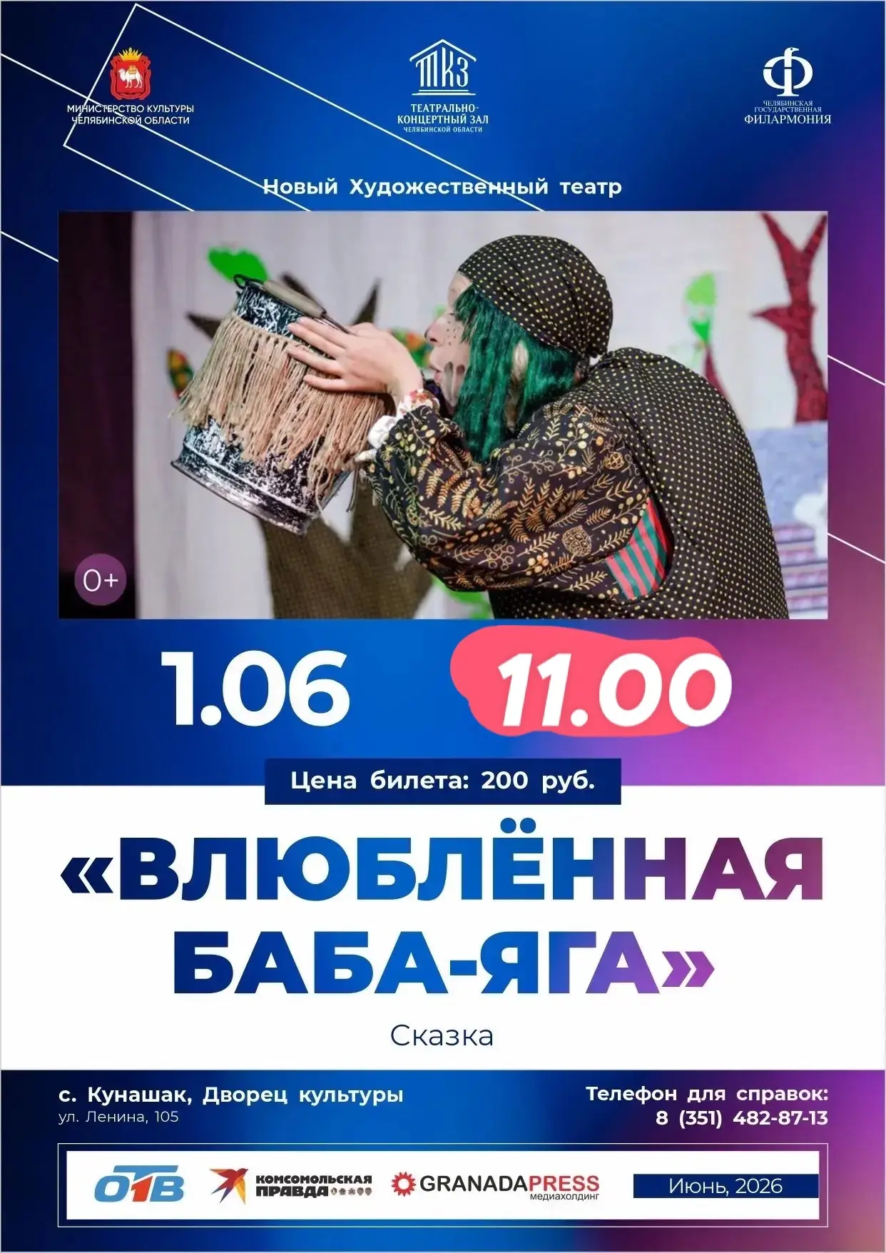 Перенос времени!!!