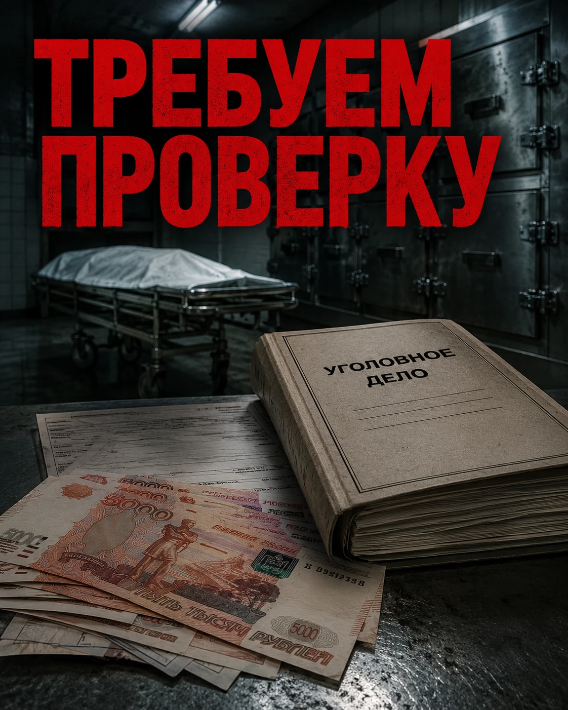 Заявление в полицию отправили ещё пару недель назад. Тишина...