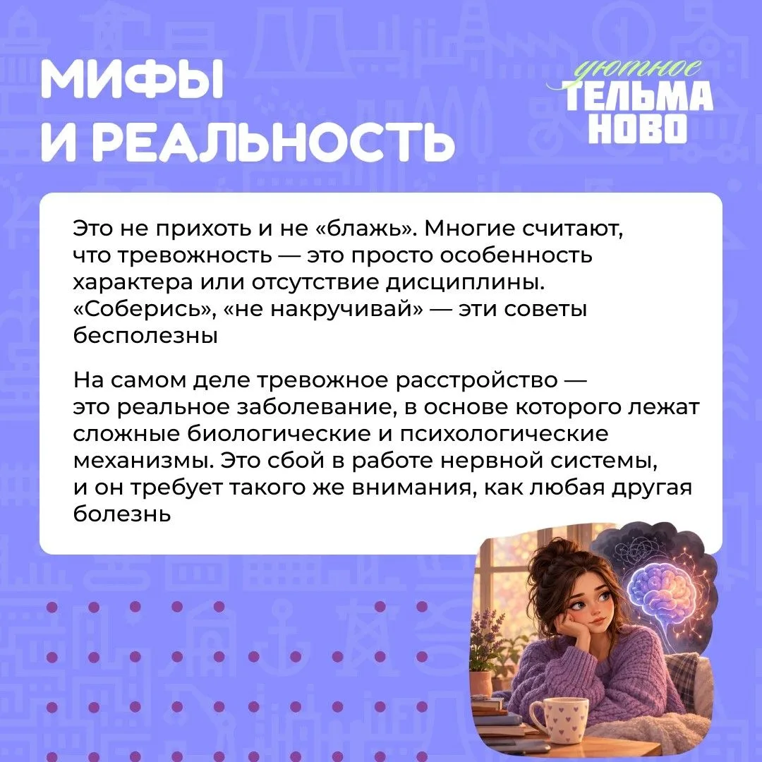 ❗Тревожное расстройство: не слабость, а болезнь