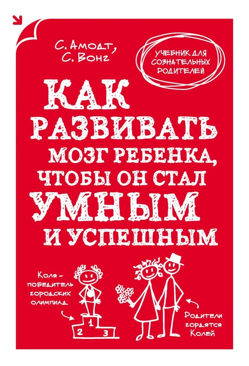 Как развивать мозг ребенка, чтобы он стал умным и успешным 📚