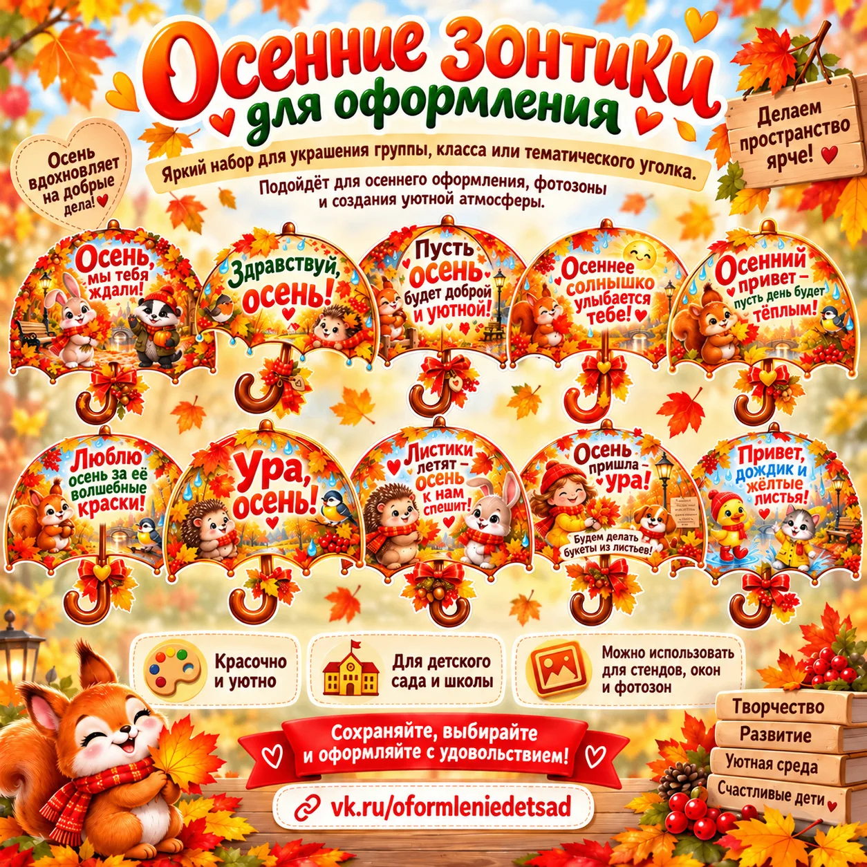 Осенние зонтики для оформления