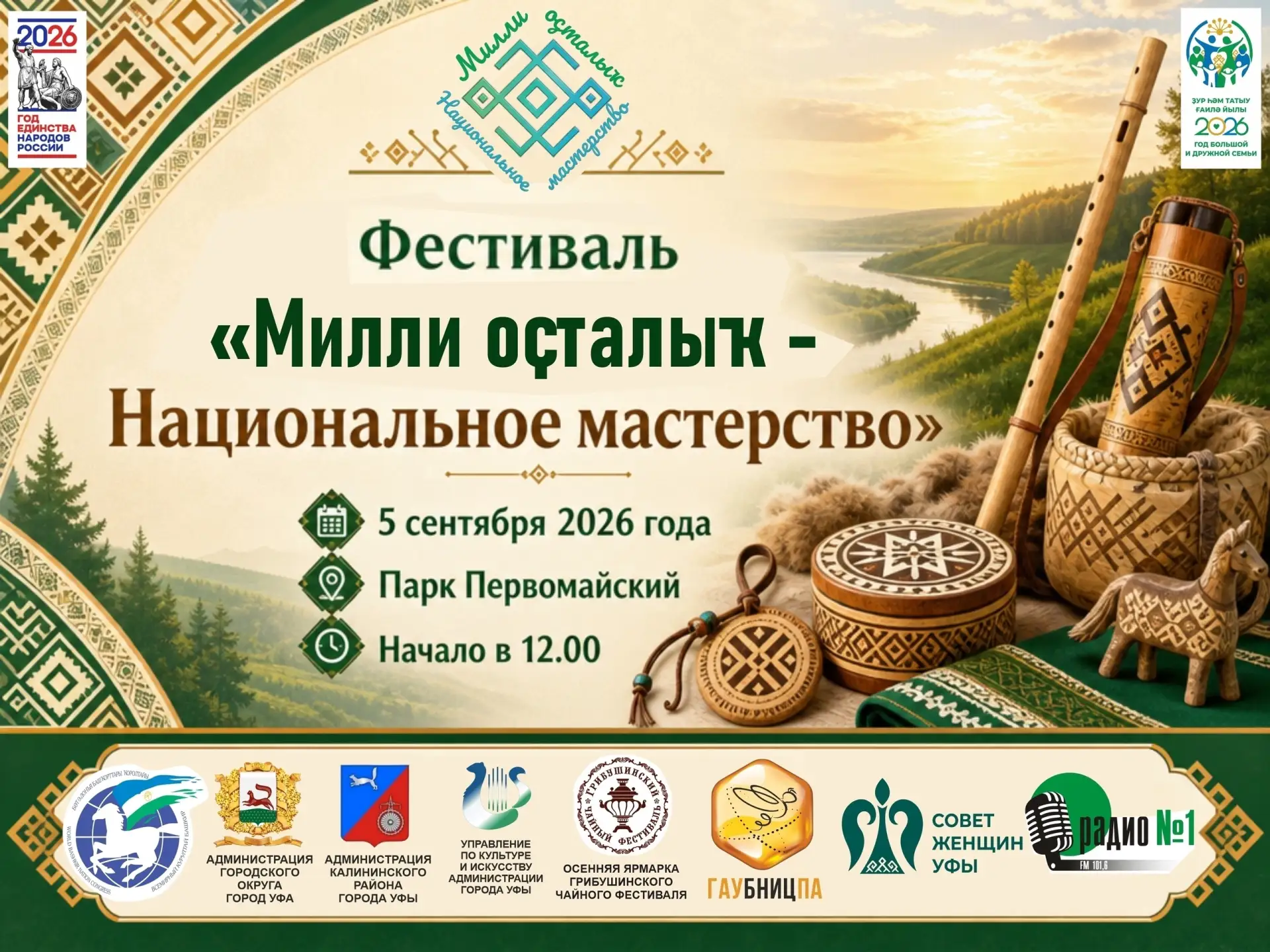 🌸 Фестиваль народного творчества в Уфе!